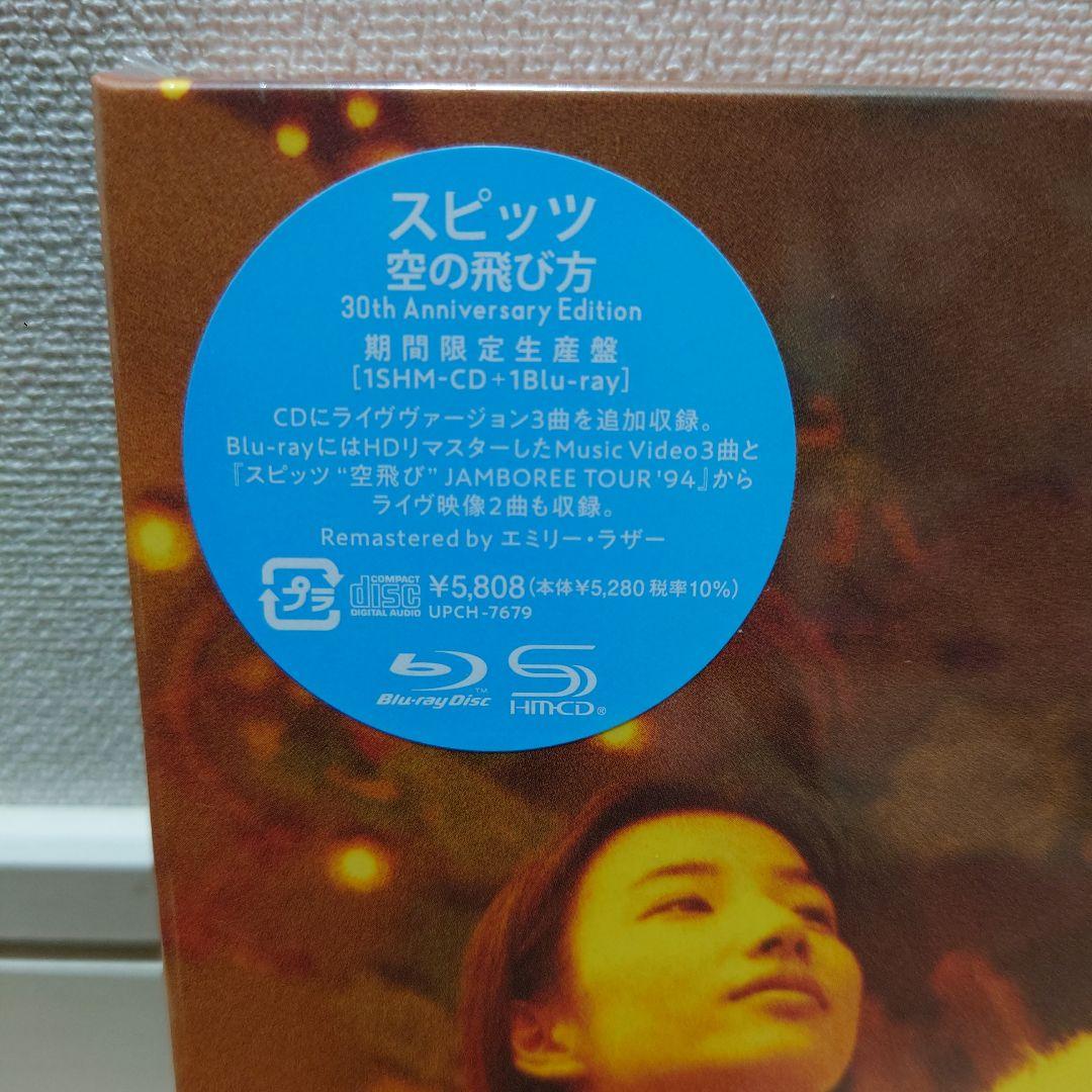 スピッツ 空の飛び方 30th Anniversary Edition　新品