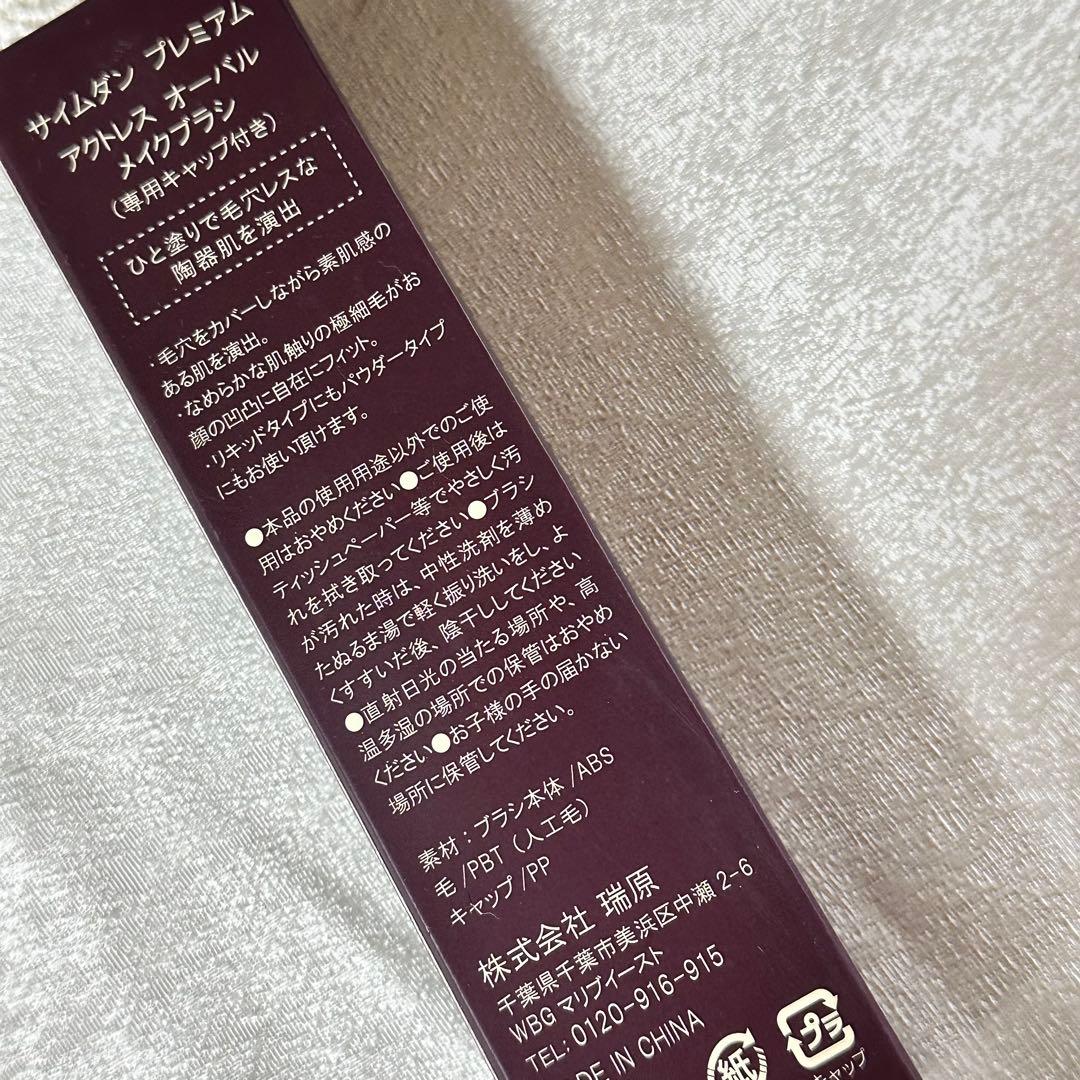 サイムダン プレミアム アクトレス エッセンシャルパクト　レフィル×メイクブラシ