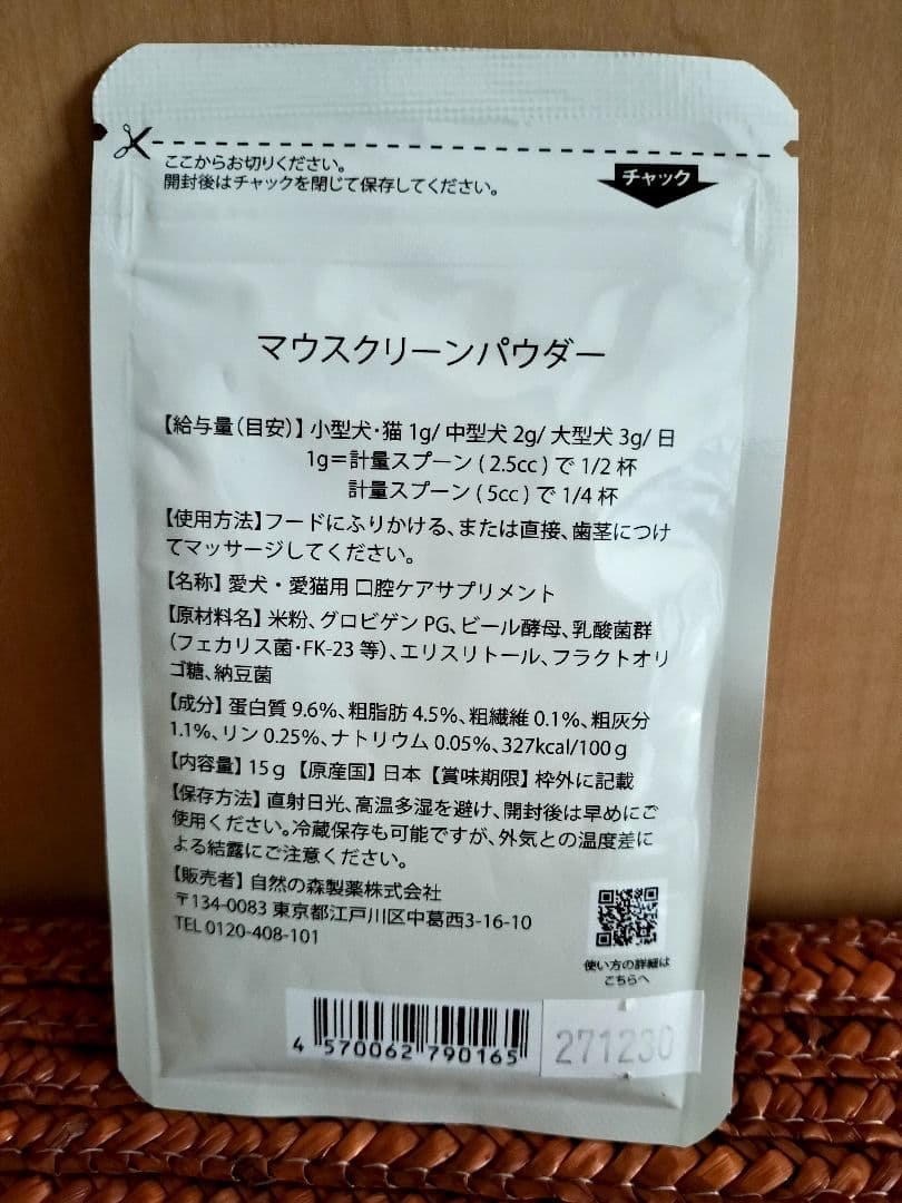 和漢みらいのドッグフード[膵臓]1kg×2袋＋マウスクリーンパウダー 2袋