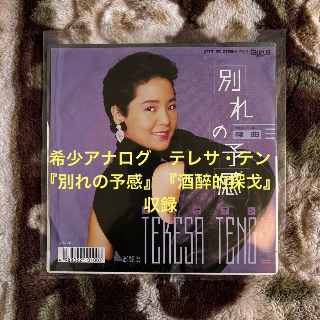 あみ様／安全地帯／テレサ・テン／今井美樹／レコード／リクエスト 5点 まとめ商品