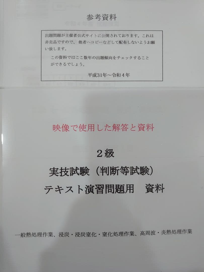 金属熱処理技術者 2級講座テキスト+ DVD　問題集