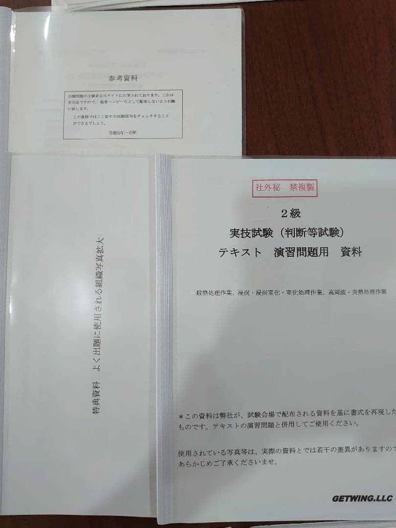 金属熱処理技術者 2級講座テキスト+ DVD　問題集