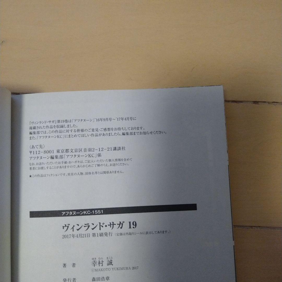 ヴィンランド・サガ　全巻