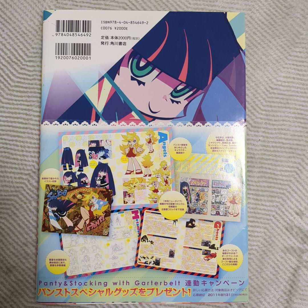 Panty&Stocking　Datencity Paparazzi