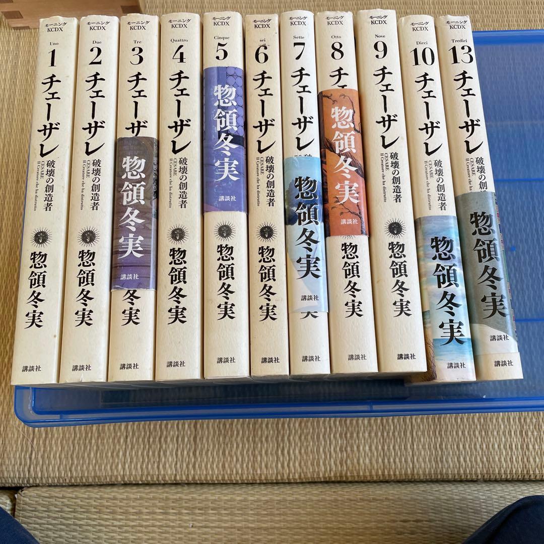 チェーザレ : 破壊の創造者 1〜11、13