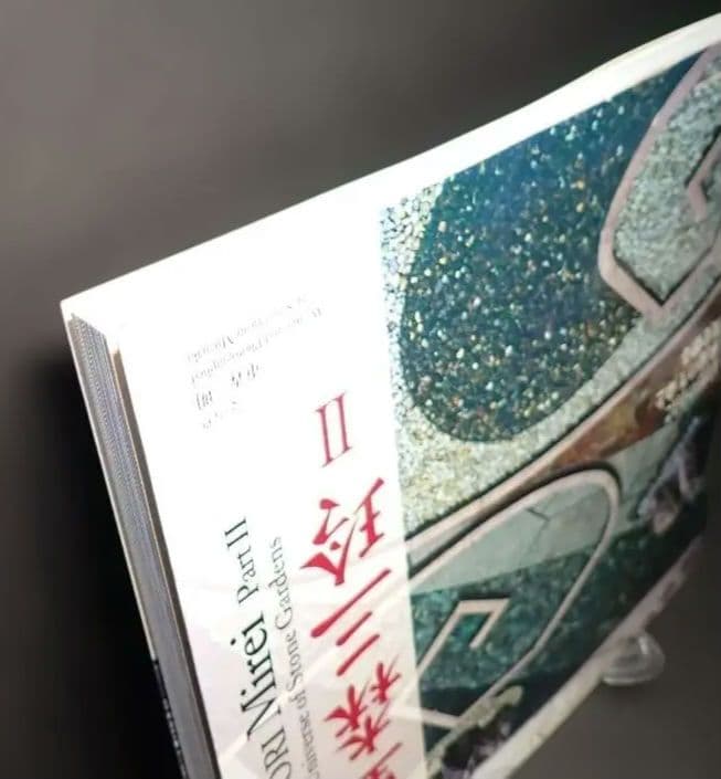重森三玲 II シリーズ京の庭の巨匠たち5 2010年刊 発行所 京都通信社
