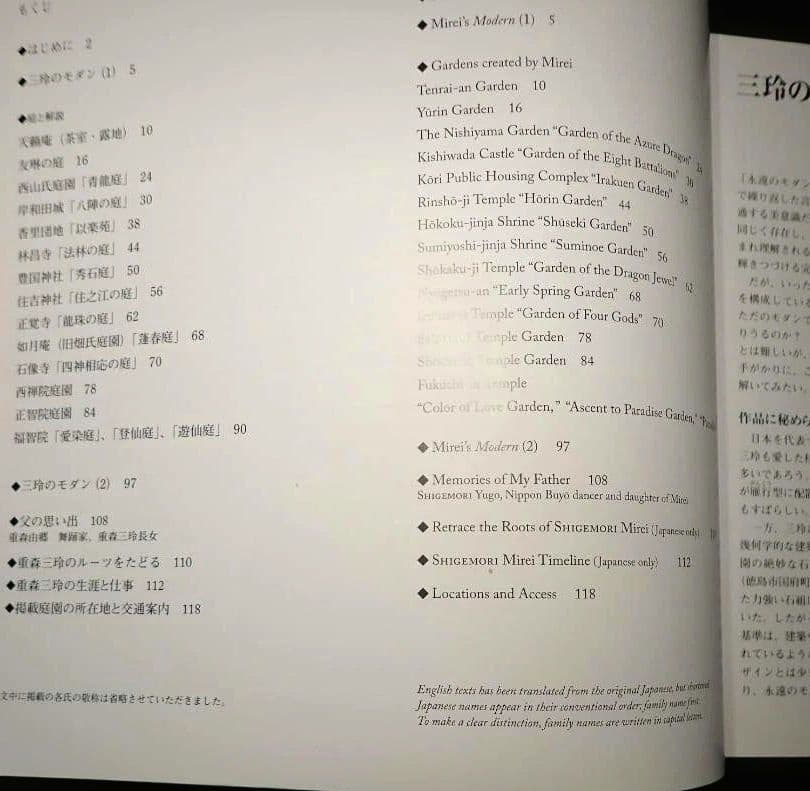重森三玲 II シリーズ京の庭の巨匠たち5 2010年刊 発行所 京都通信社