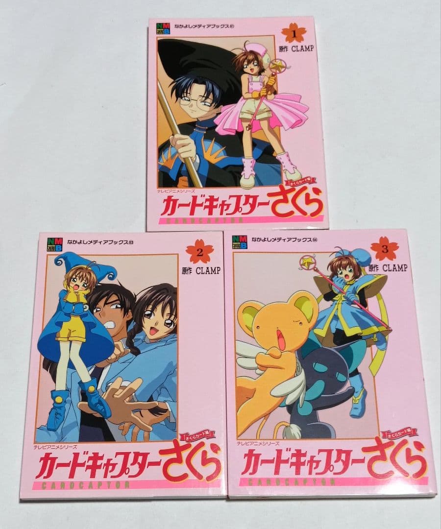 カードキャプターさくら　アニメブックス　全巻セット　なかよしメディアブックス