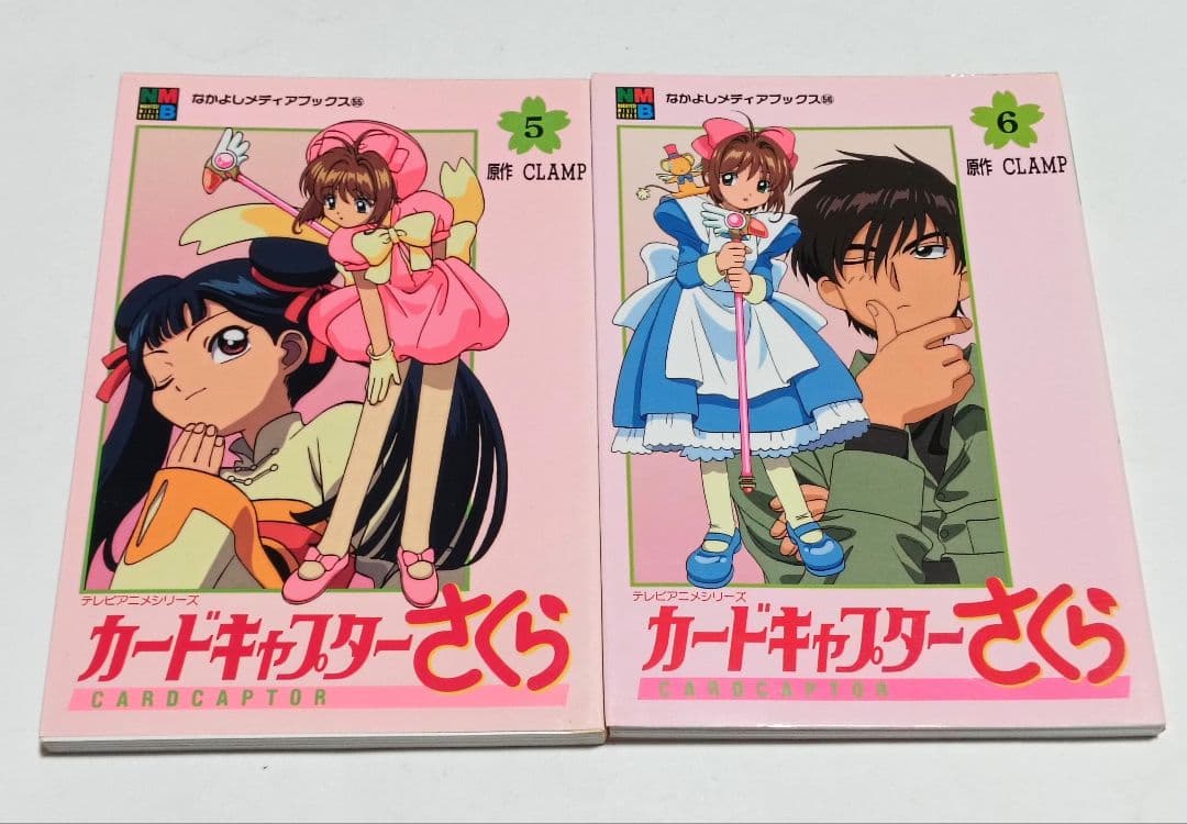 カードキャプターさくら　アニメブックス　全巻セット　なかよしメディアブックス