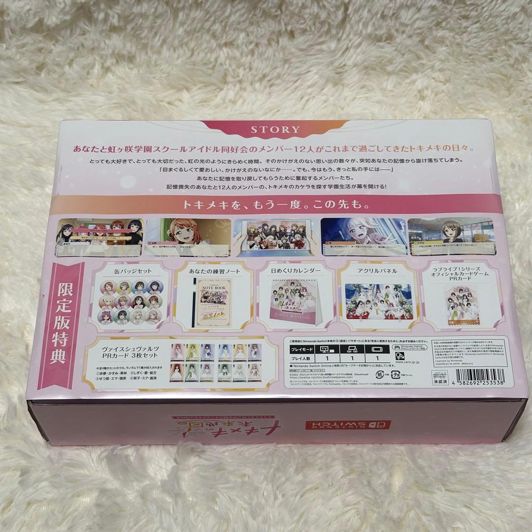 さ*ぽ様 新品未使用　虹ヶ咲 トキメキの未来地図 にじちず 限定版 セット