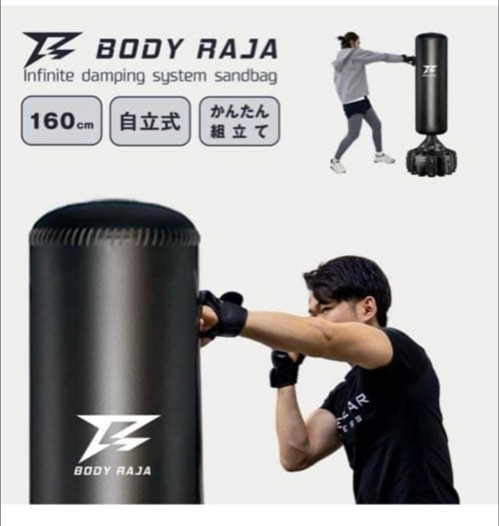 【美品】BODY RAJA サンドバッグ グローブセット160cm