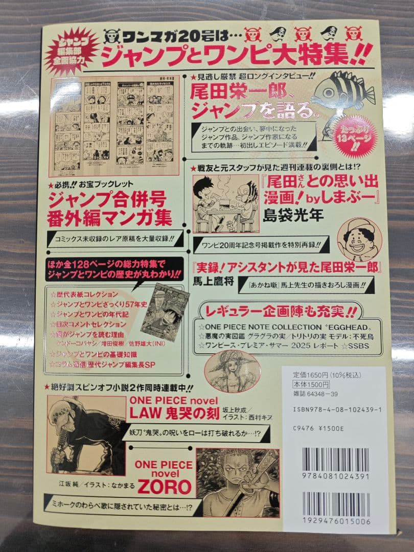 ワンピースマガジン Vol.20 ST21-014 未開封 付録付き