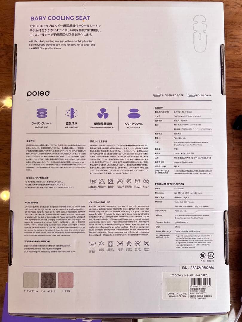美品　エアラブ4 オレオ　Airluv 4 Oreo