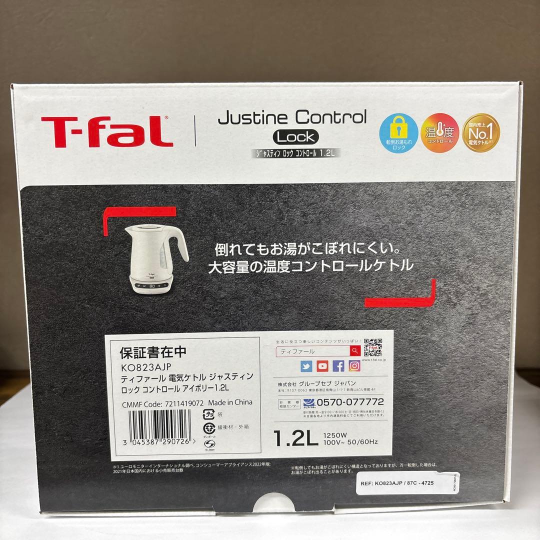 新品未使用⭐︎T-fal ジャスティン　ロックコントロール1.2Ｌ 電気ケトル