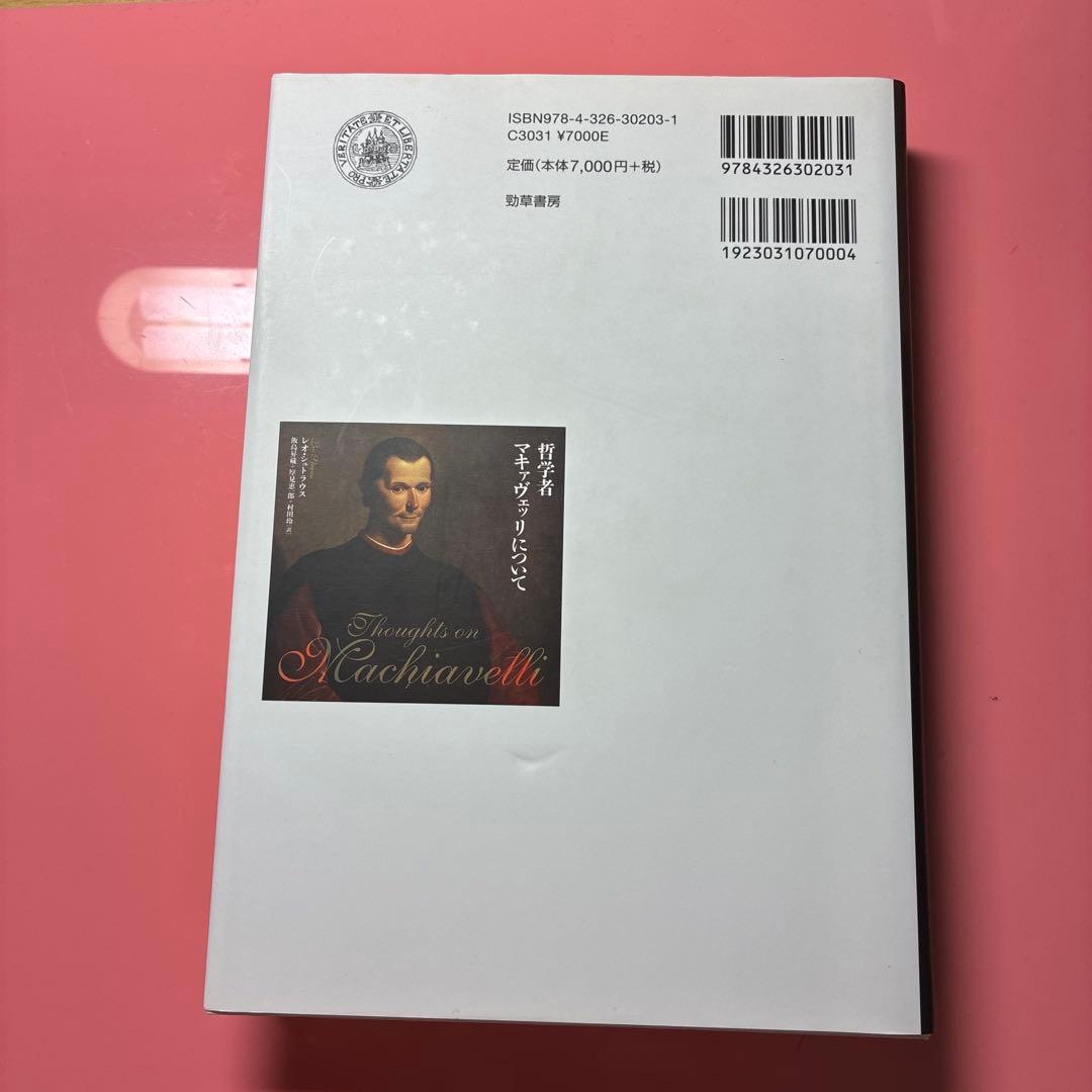 哲学者マキャヴェッリについて