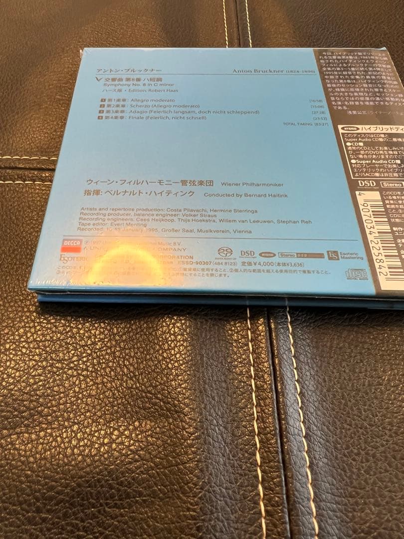 ESOTERIC SACD ESSD-90307 ブルックナー 交響曲第8番