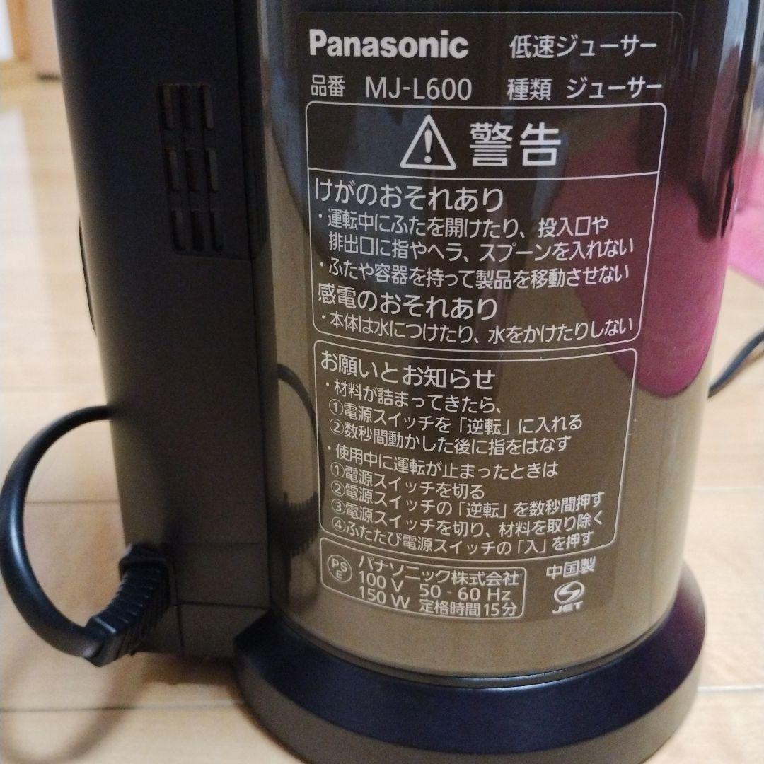 Panasonic MJ-L600 ブラック ジューサー