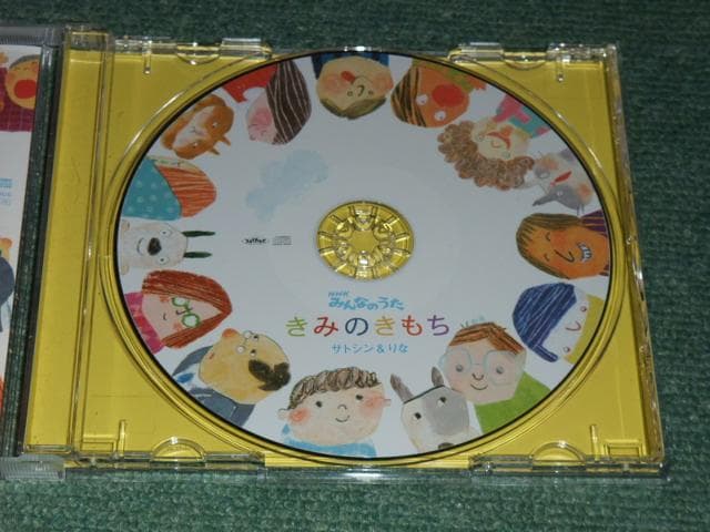 ★CD【サトシン&りな/きみのきもち】NHKみんなのうた■