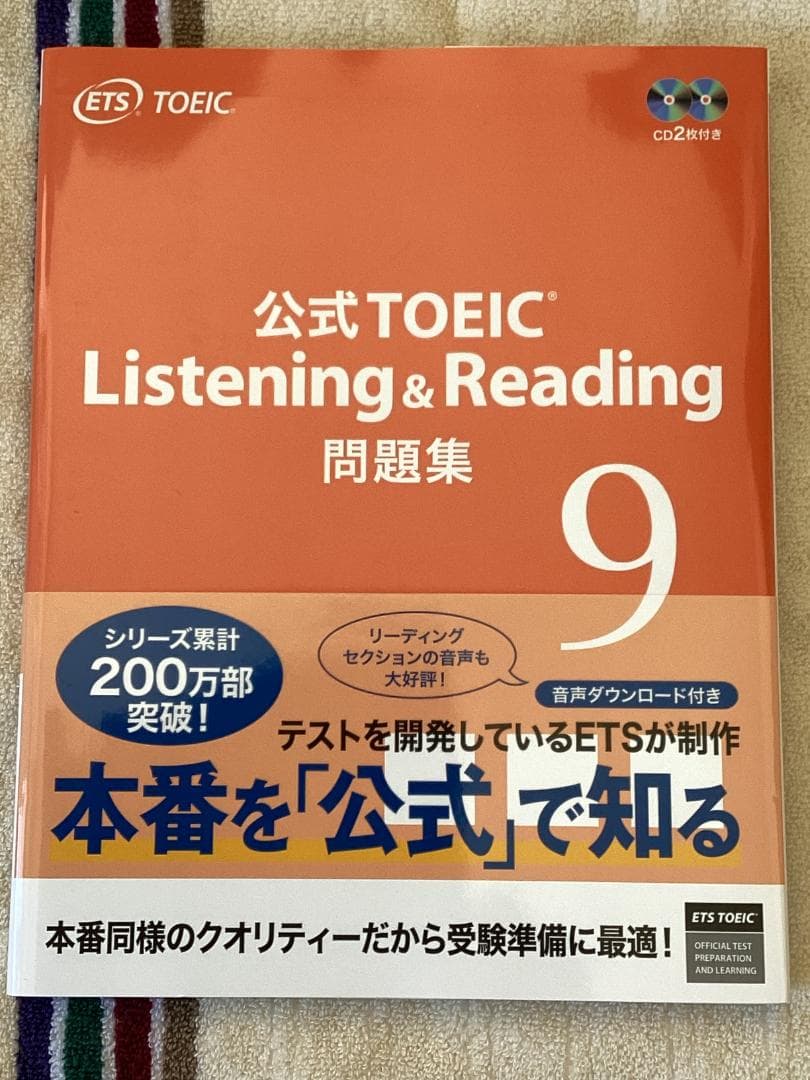 TOEIC 公式問題集 4冊（６、８、９、１０）と キクタン ９９０