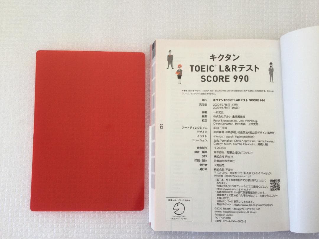 TOEIC 公式問題集 4冊（６、８、９、１０）と キクタン ９９０