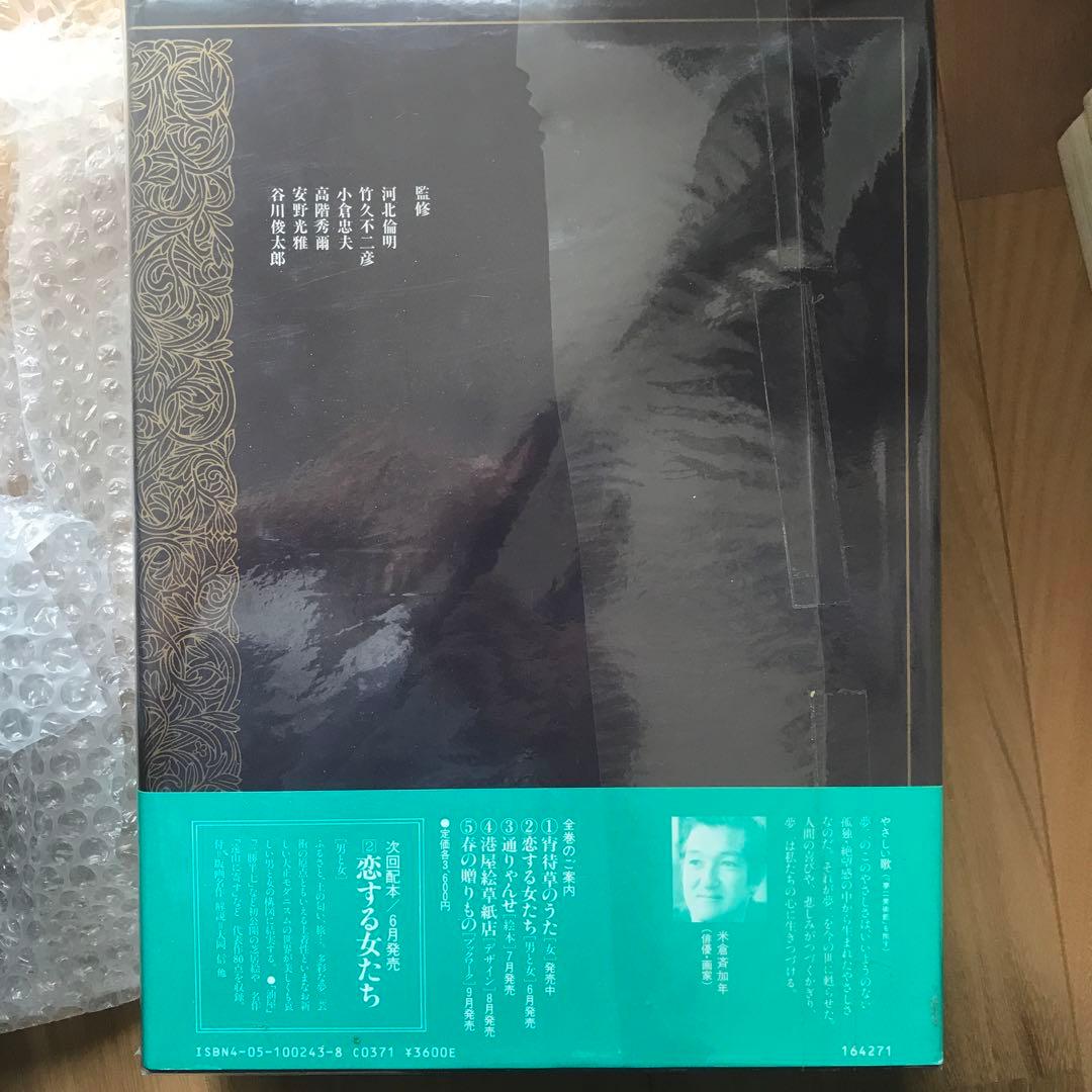 竹久夢二「夢二美術館」全初版・全帯付！4冊セット！（全5巻中 第3巻欠）学研