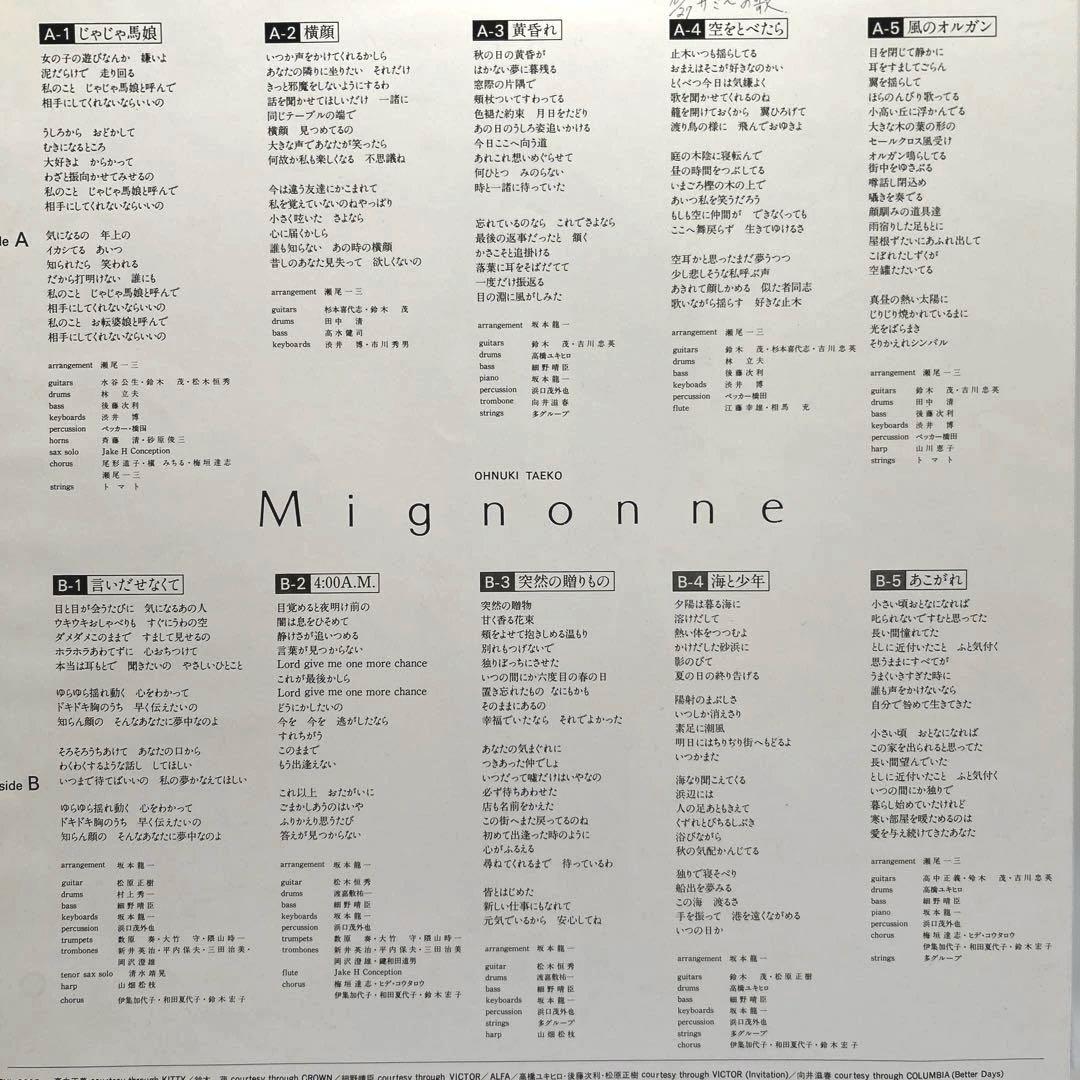 LP盤 大貫妙子 /Mignonne