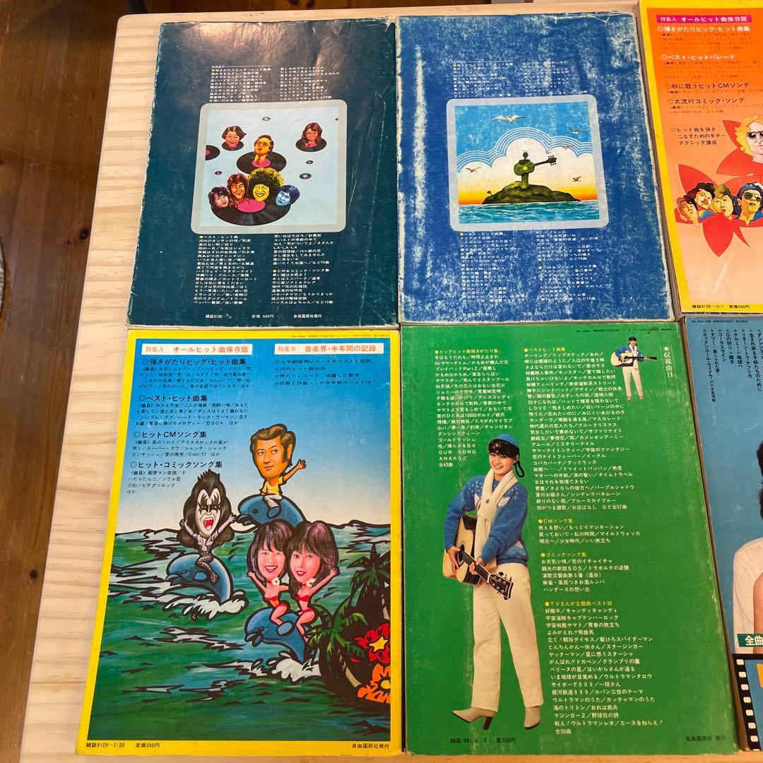 【Ki】オールヒット曲　76年〜82年　8冊セット　歌謡曲