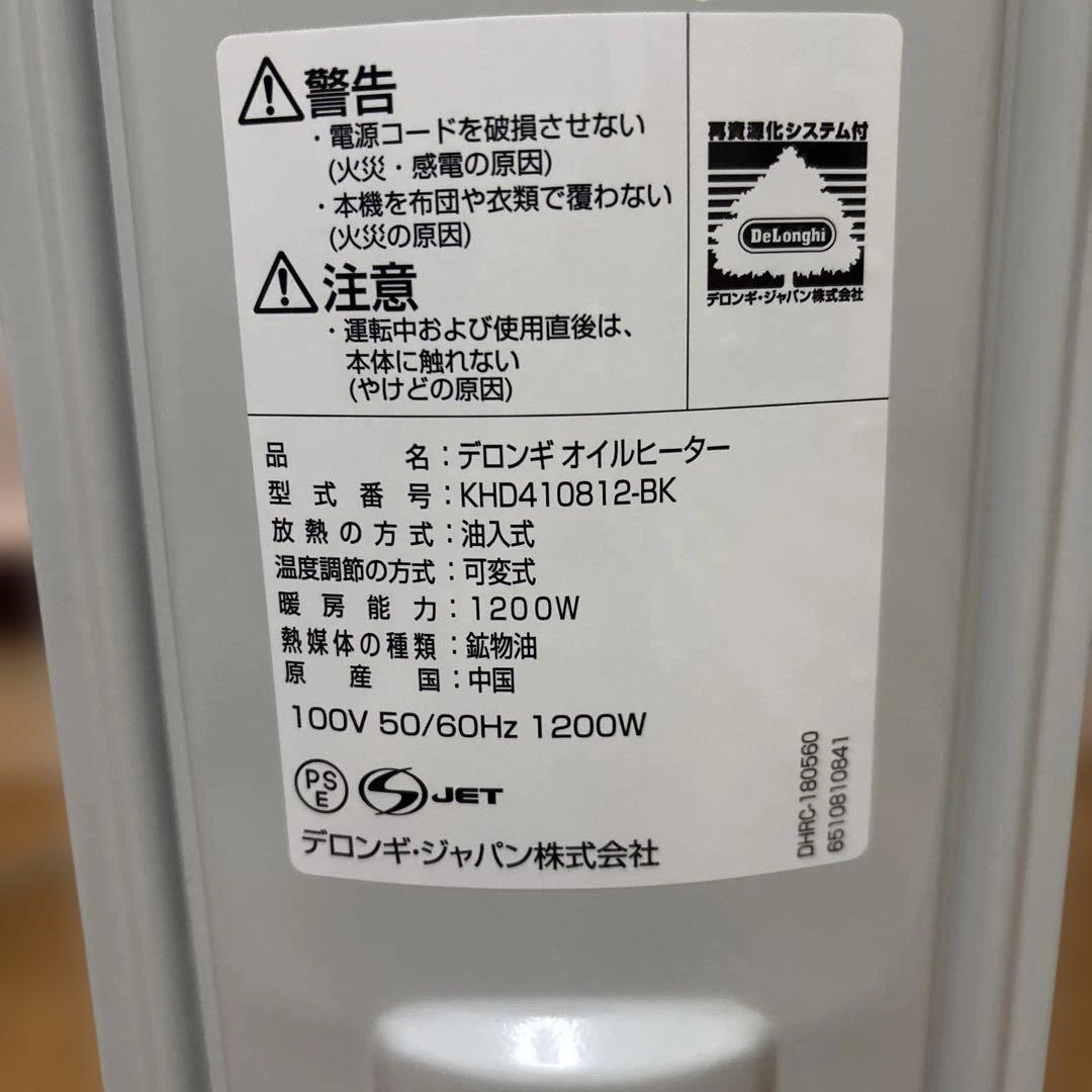 【中古品】DeLonghi デジタルラディアントオイルヒーター