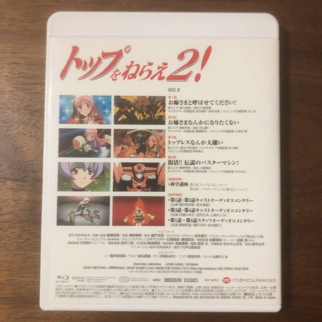 トップをねらえ2! Blu-ray Box Complete Edition〈…