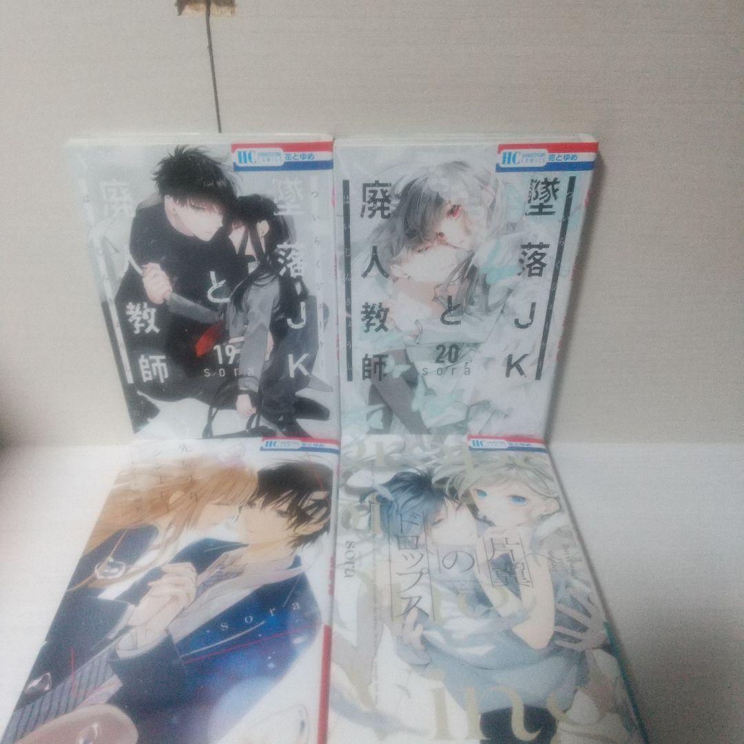 廃人教師とJK 全20巻セット+片翼のドロップス&先見少年シンドローム
