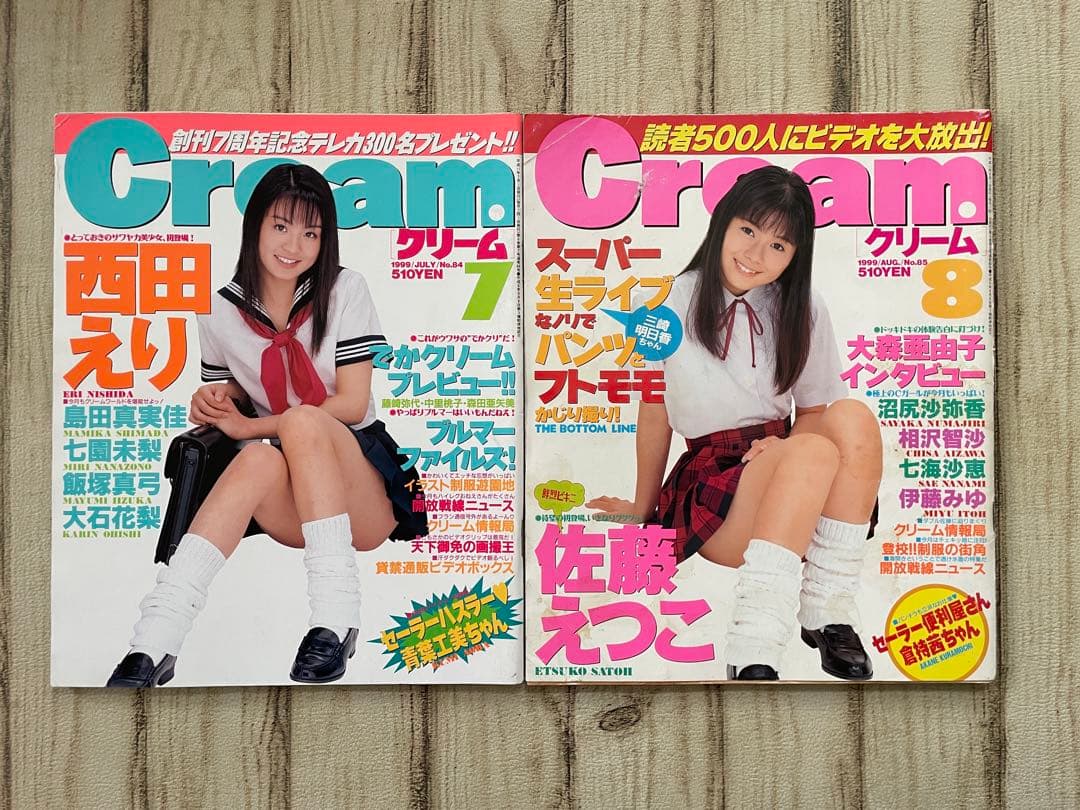 K*h様 雑誌「Cream（クリーム）」1999年発行分 全12冊セット