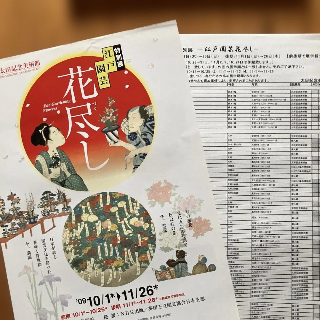 江戸園芸花尽し 特別展図録