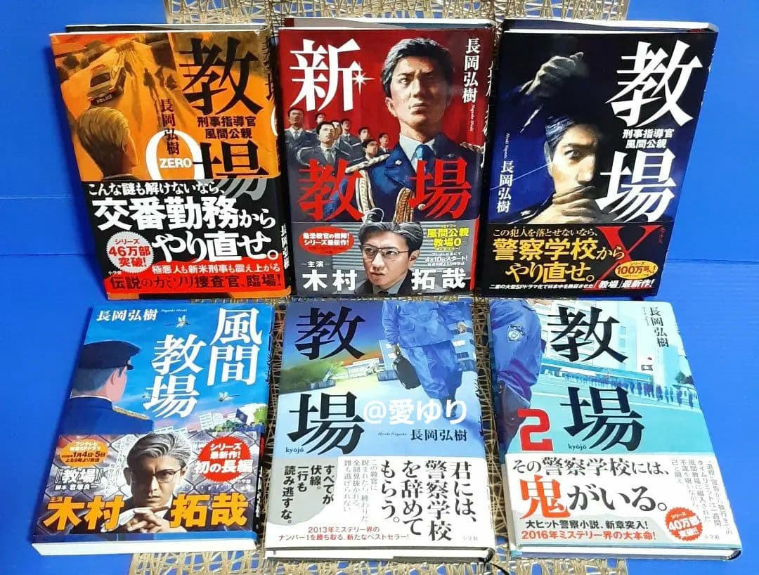 教場フルセット❶本❷コミック❸DVD❹クリアファイル❺ノート❻グラビア⭐警察学校