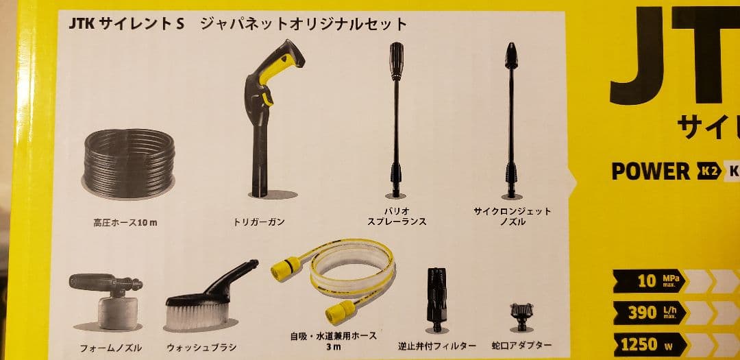 高圧洗浄機KARCHER JTK本体サイレントS