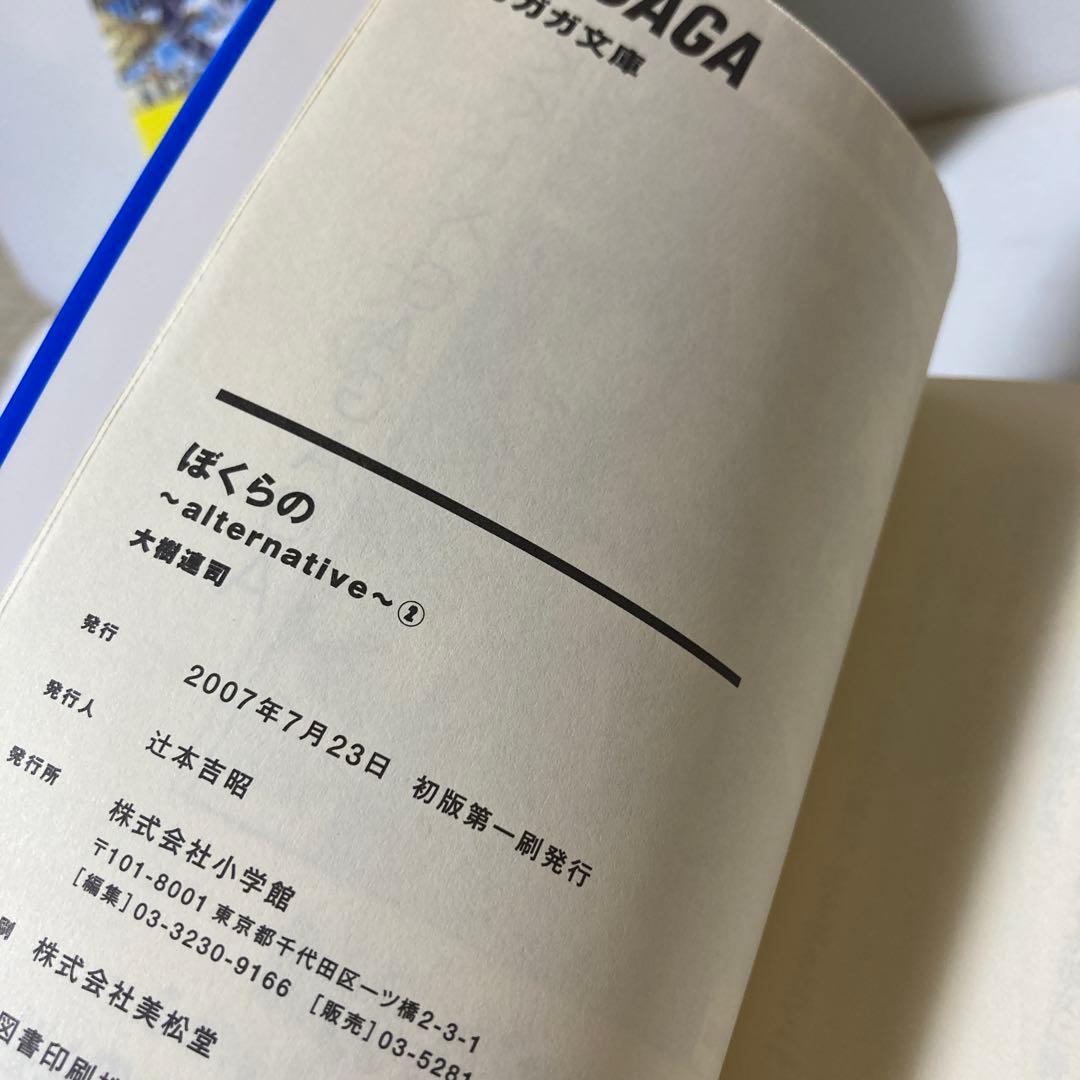 ぼくらの : alternative 文庫５冊セット　B22