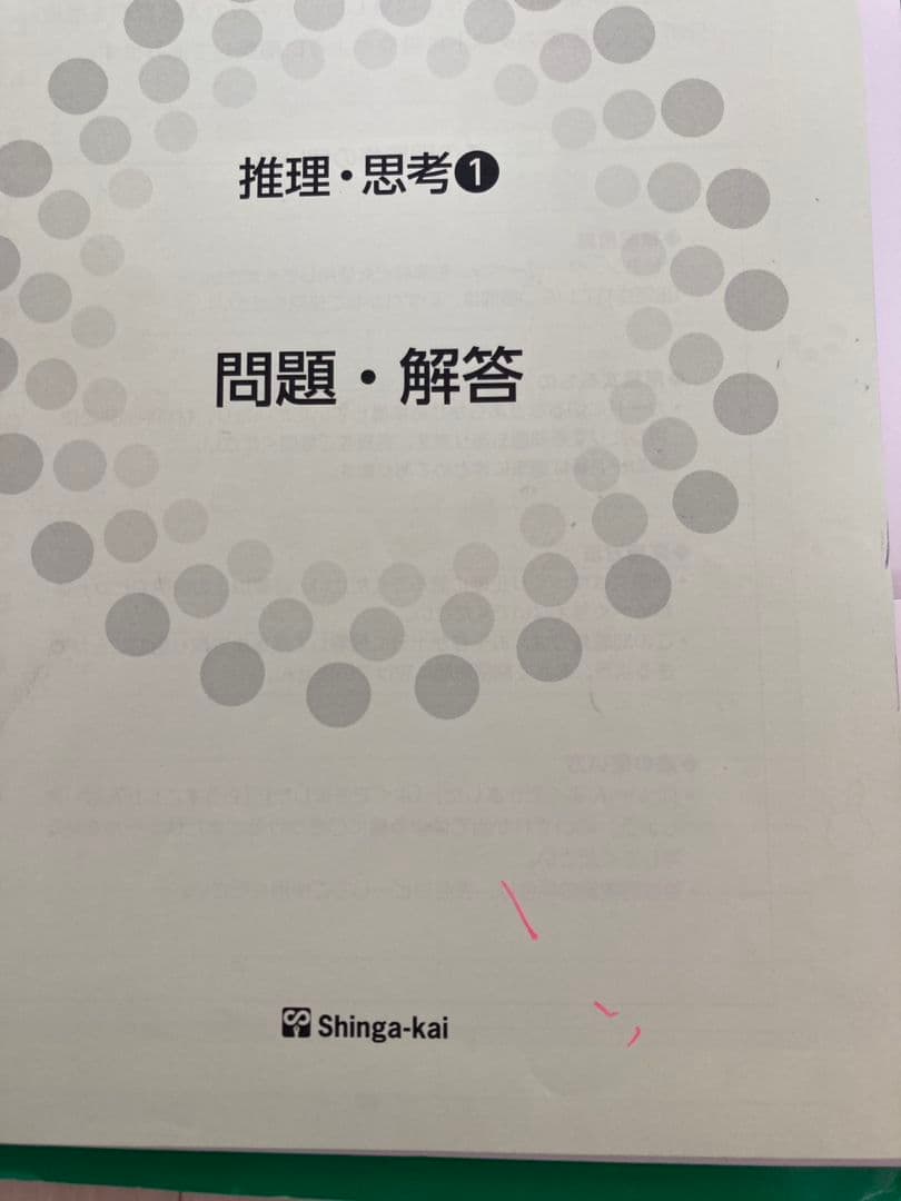 伸芽会　オリジナル問題集（入門編）緑本　８冊