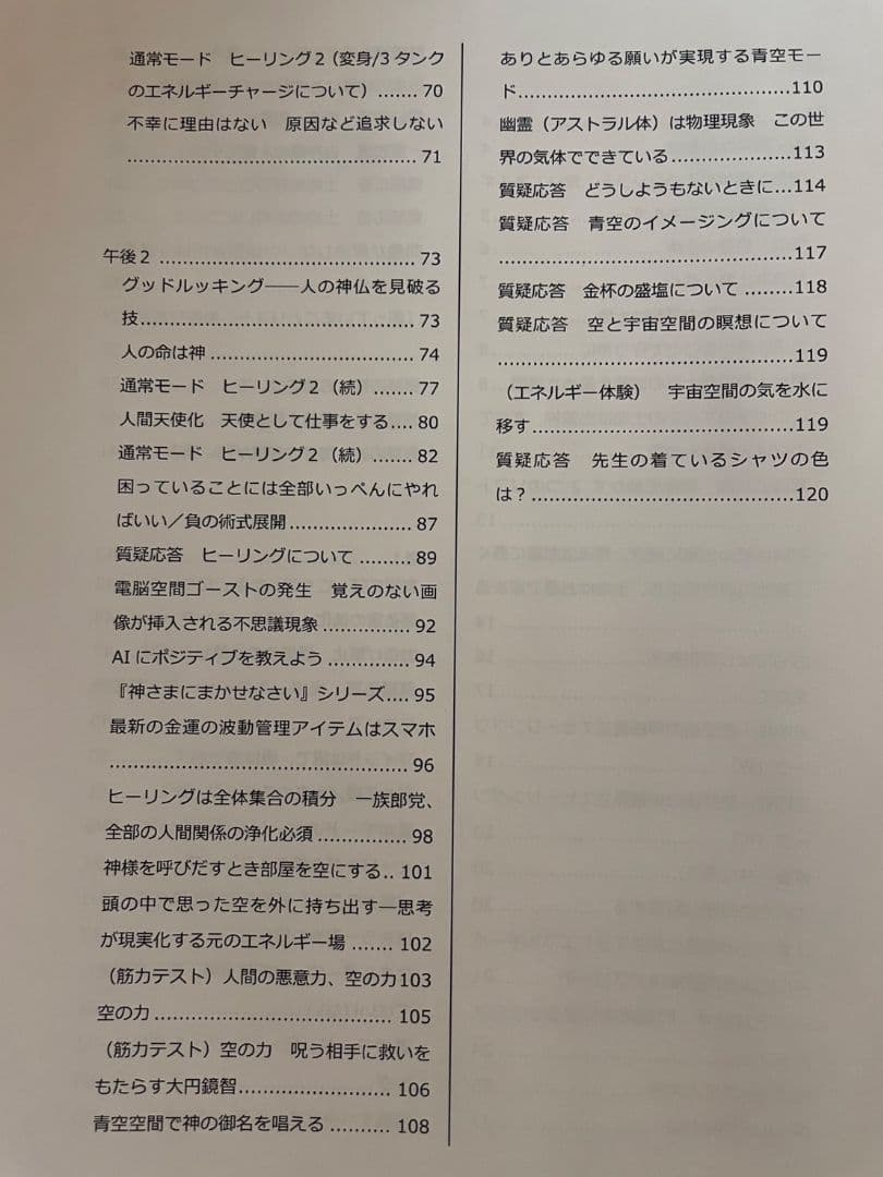 清水義久　伊勢の神様にお任せセミナーDVDとPART2講義録