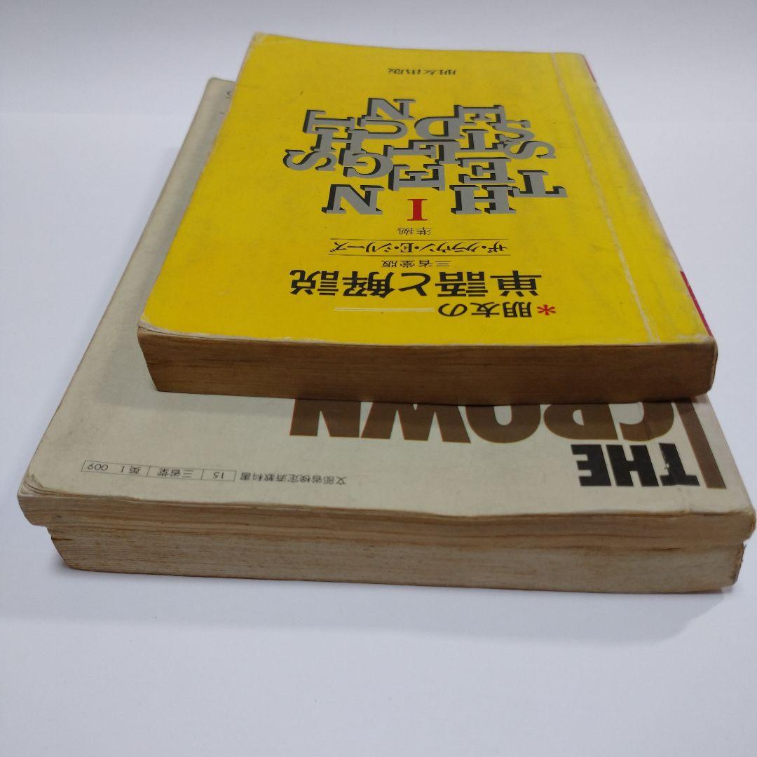 THE CROWN ENGLISH SERIES Ⅰ ガイド、単語解説3冊セット