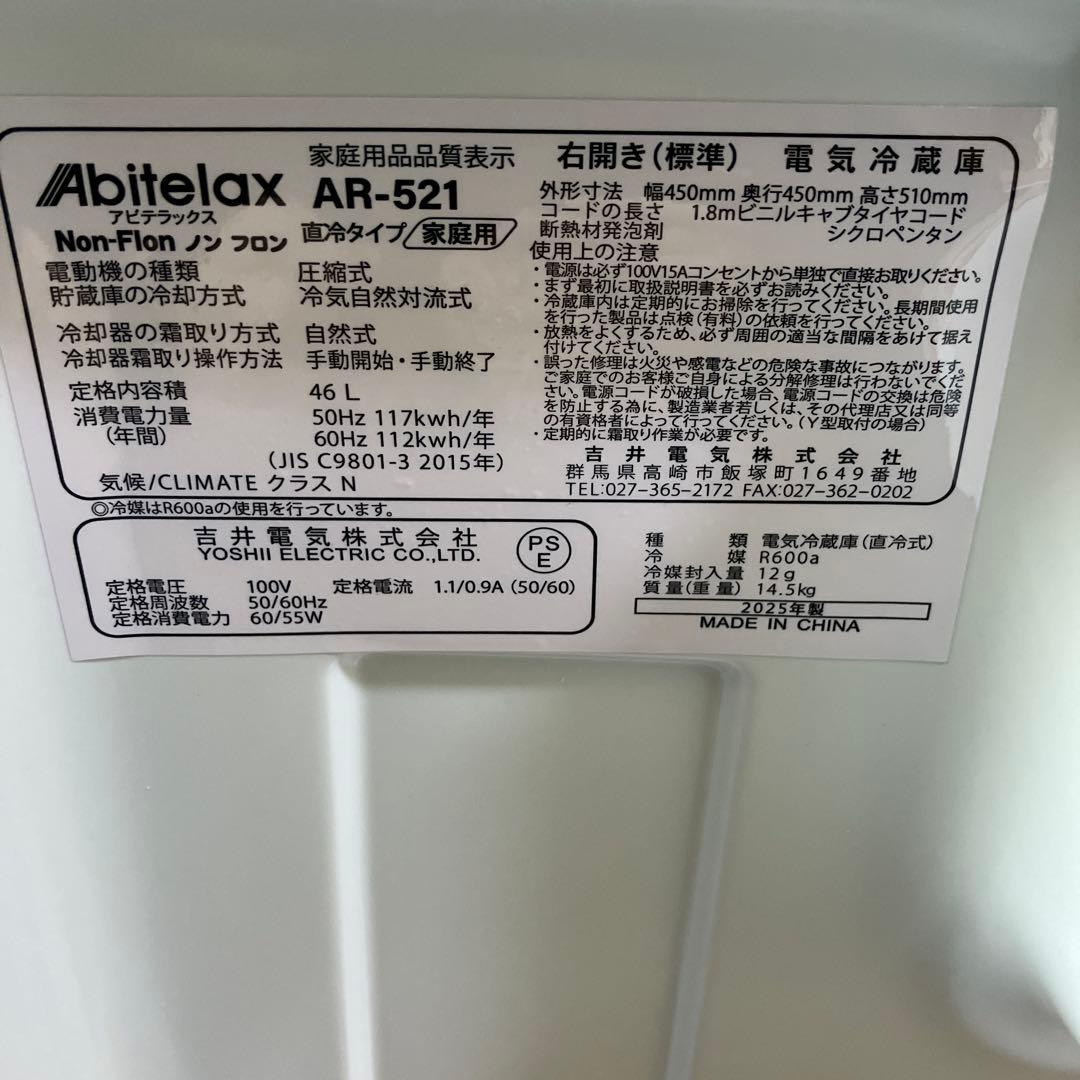 未使用展示品　アビテラックス　冷蔵庫　AR-521 2025年製 右開き（標準）