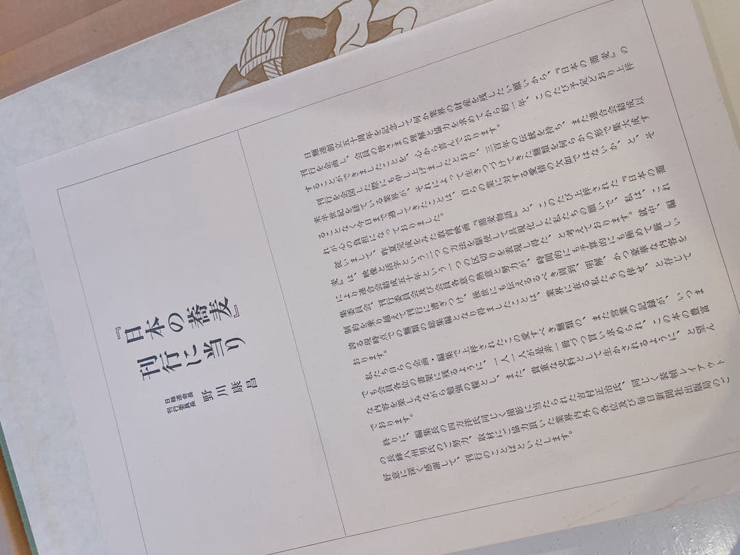 日本の蕎麦　豪華特装版