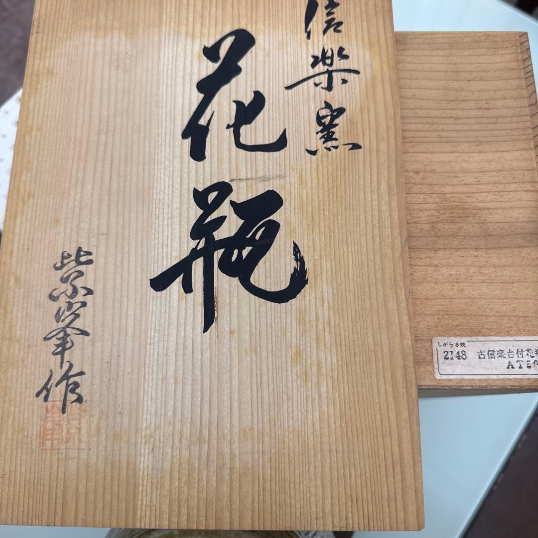 信楽焼　植物模様の陶器花瓶 大