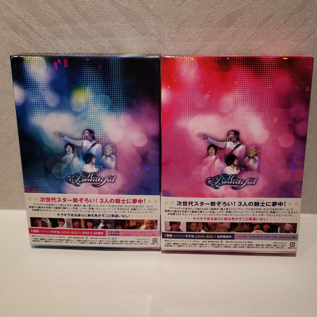 美男(イケメン)ですね DVD-BOX1&2