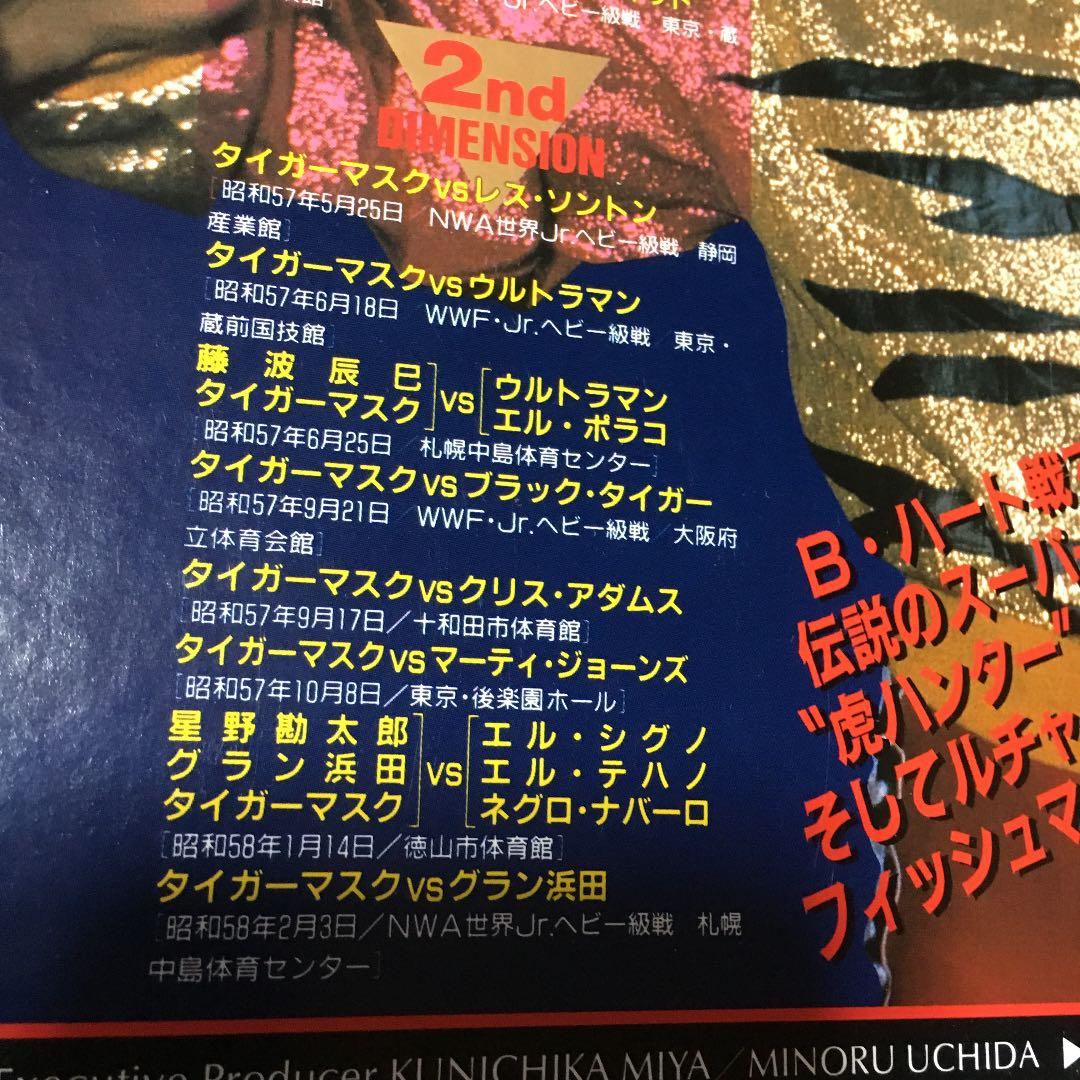 タイガーマスク