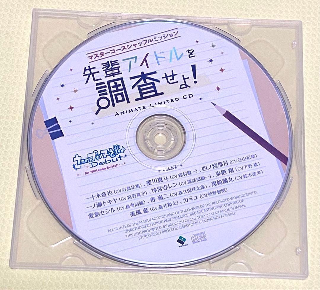 うたの☆プリンスさまっ♪ Debut