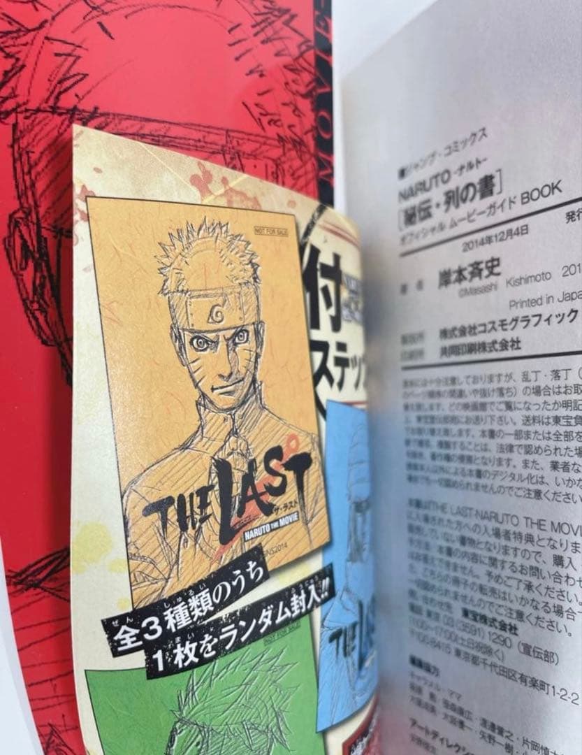 ナルト1〜72 全巻　ガイドブック含む関連本8冊付き　1巻は新品シュリンク付き