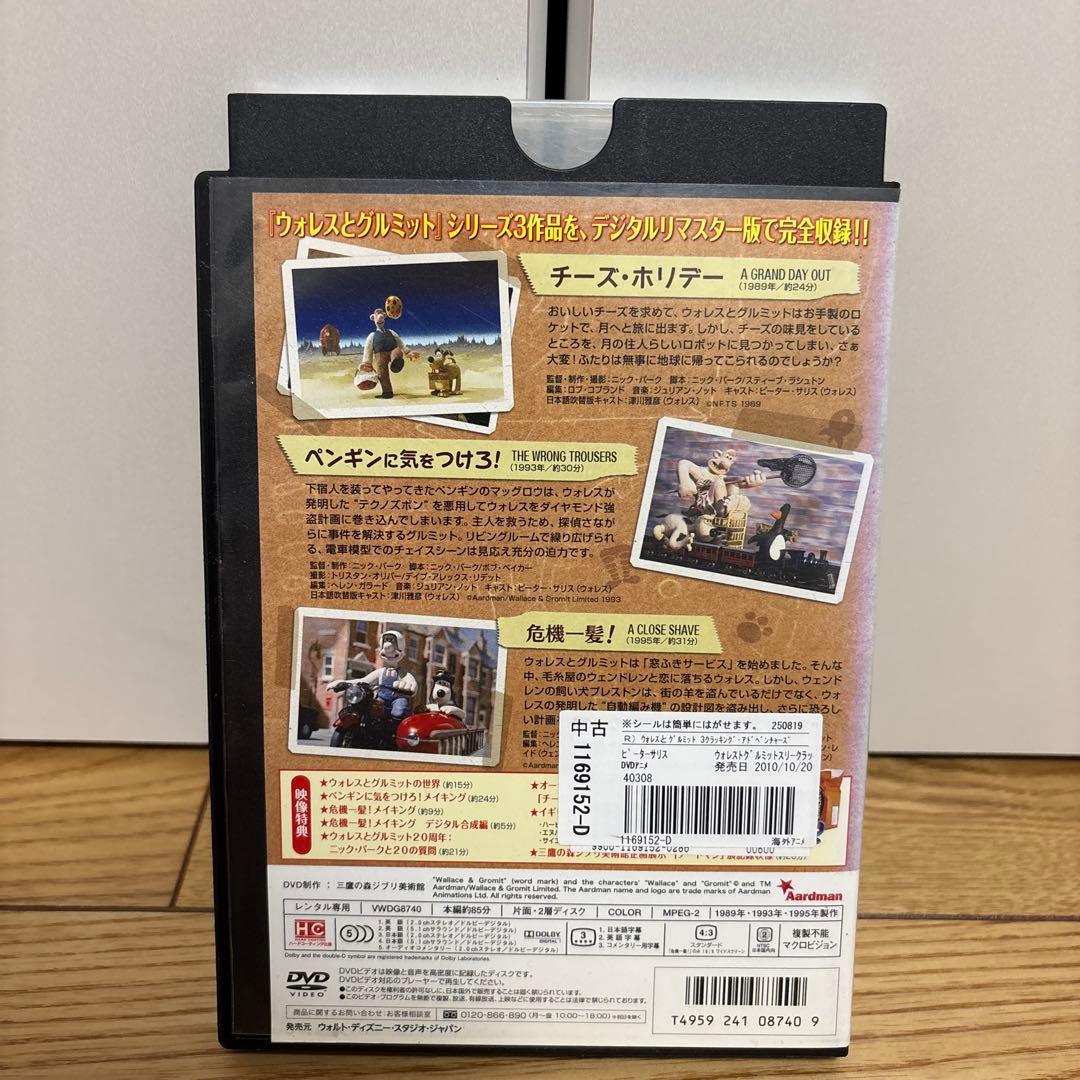 DVD 「ウォレスとグルミット 3クラッキング・アドベンチャーズ」
