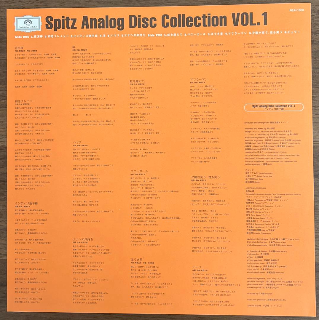【LP/美盤/帯付】スピッツ / インディゴ地平線