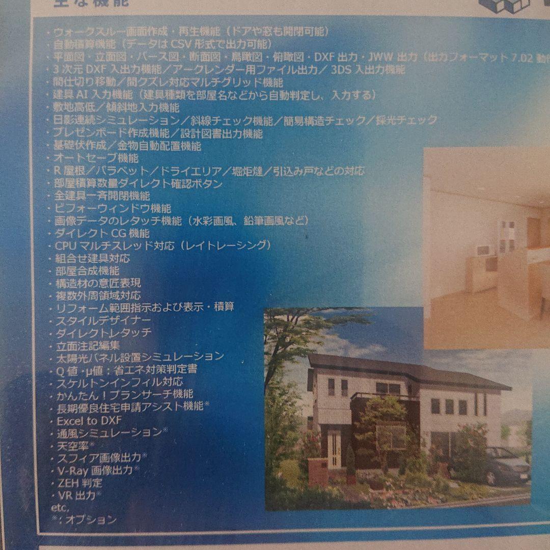 walk in  ウォークインホーム(建築ソフト)