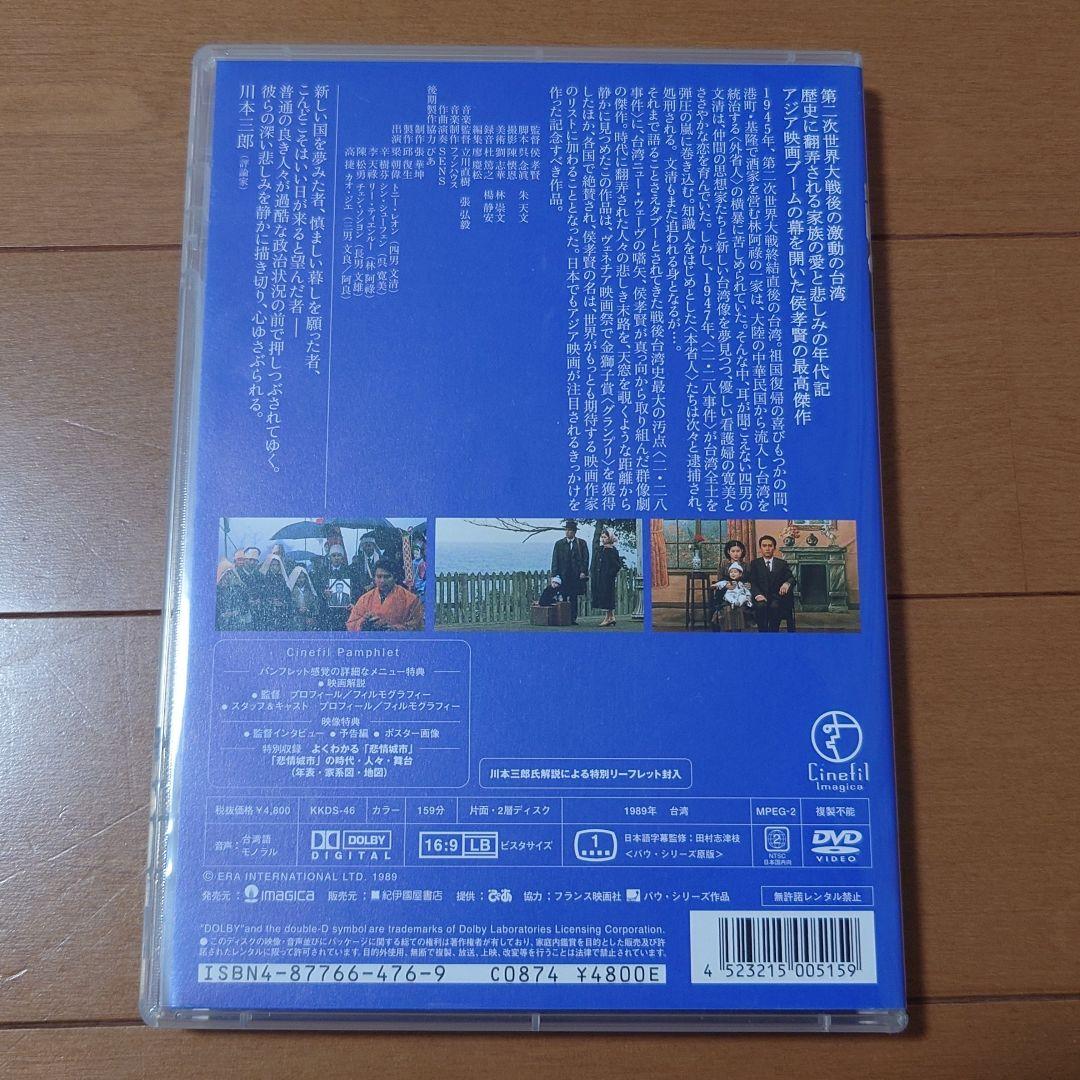 悲情城市('89台湾) 侯孝賢監督 梁朝偉 トニー・レオン 非情城市