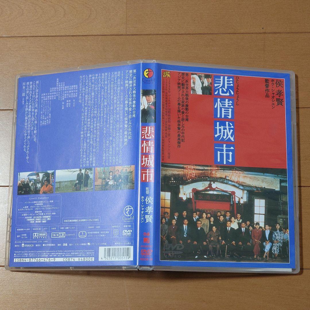 悲情城市('89台湾) 侯孝賢監督 梁朝偉 トニー・レオン 非情城市